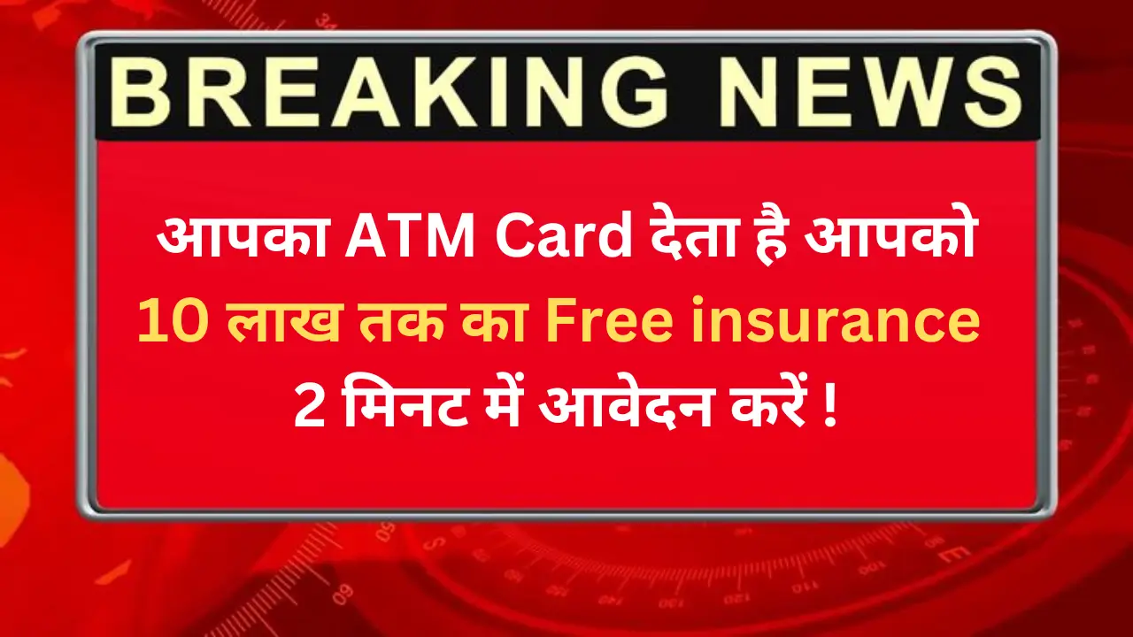 ATM Card Free Insurance