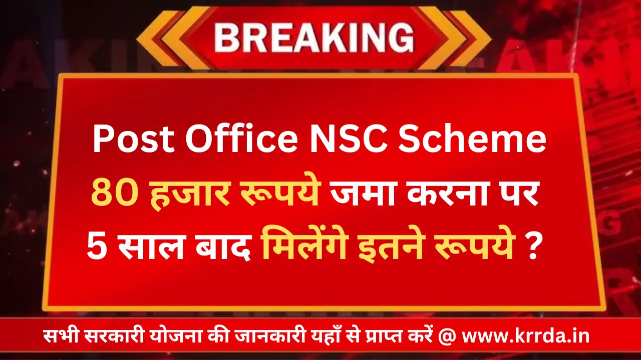 Post Office NSC Scheme 2024