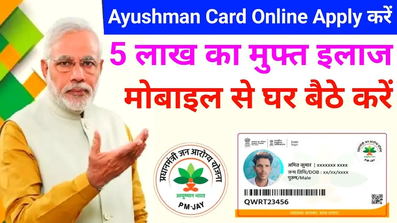 Ayushman Card Online Apply