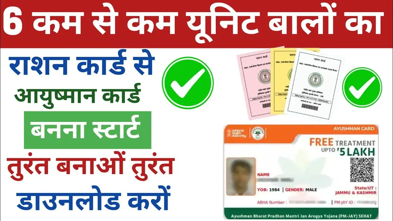 Ayushman Card Registration Online