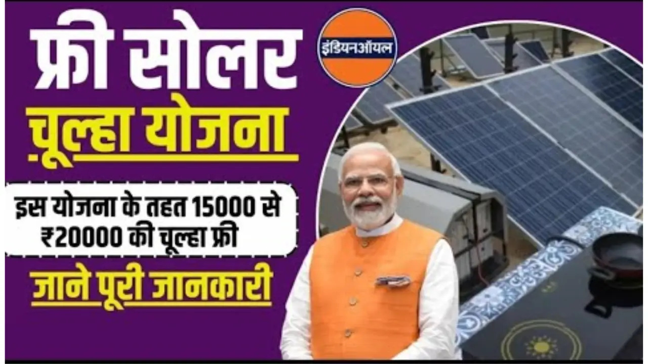 Free Solar Chulha Yojana 2024