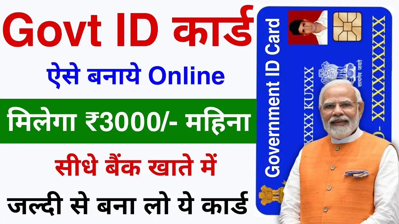 Govt ID Card Apply