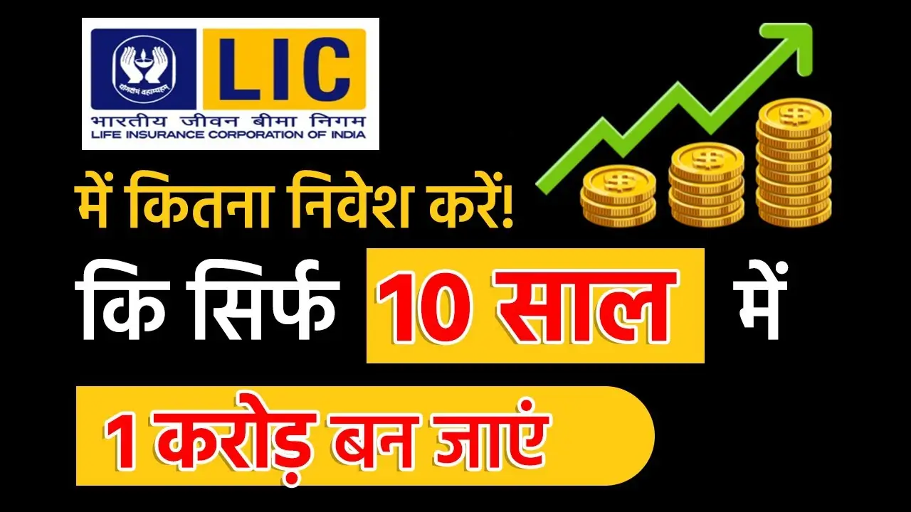 LIC Dhan Varsha Yojana