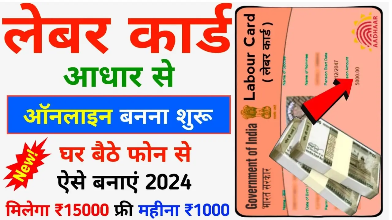 Labour Card Online Apply