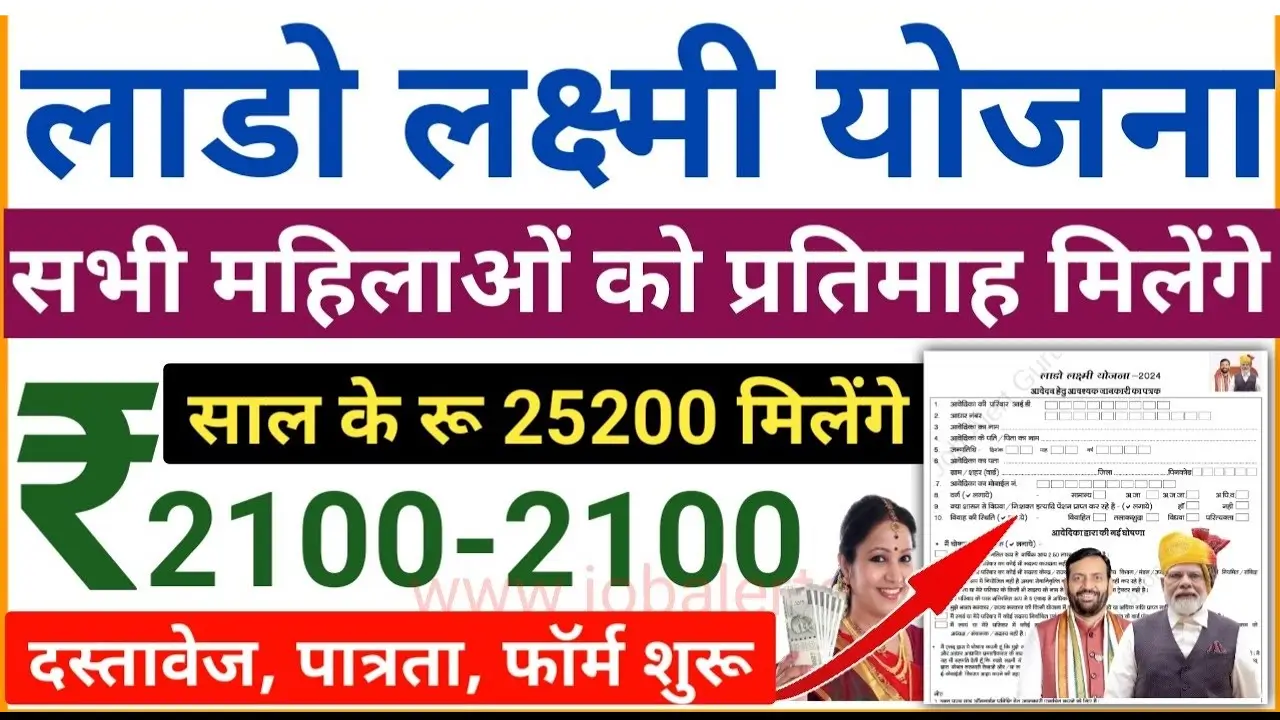 Lado Lakshmi Yojana 2024