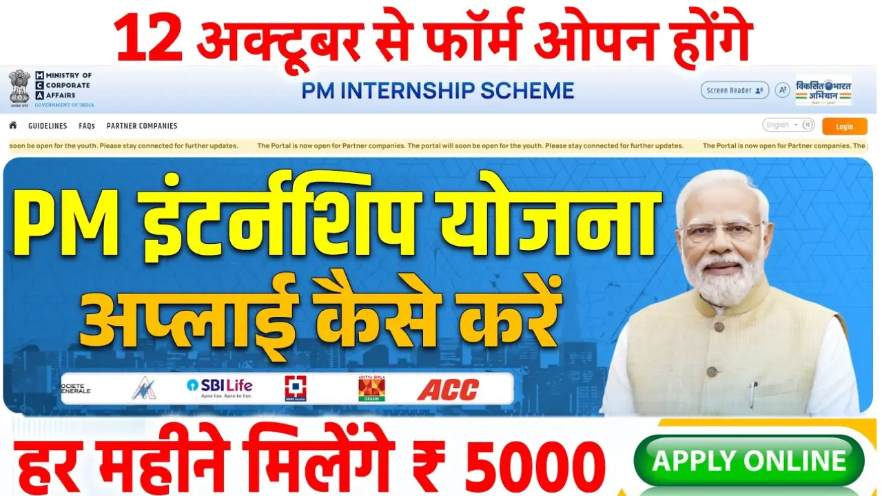 PM internship yojana