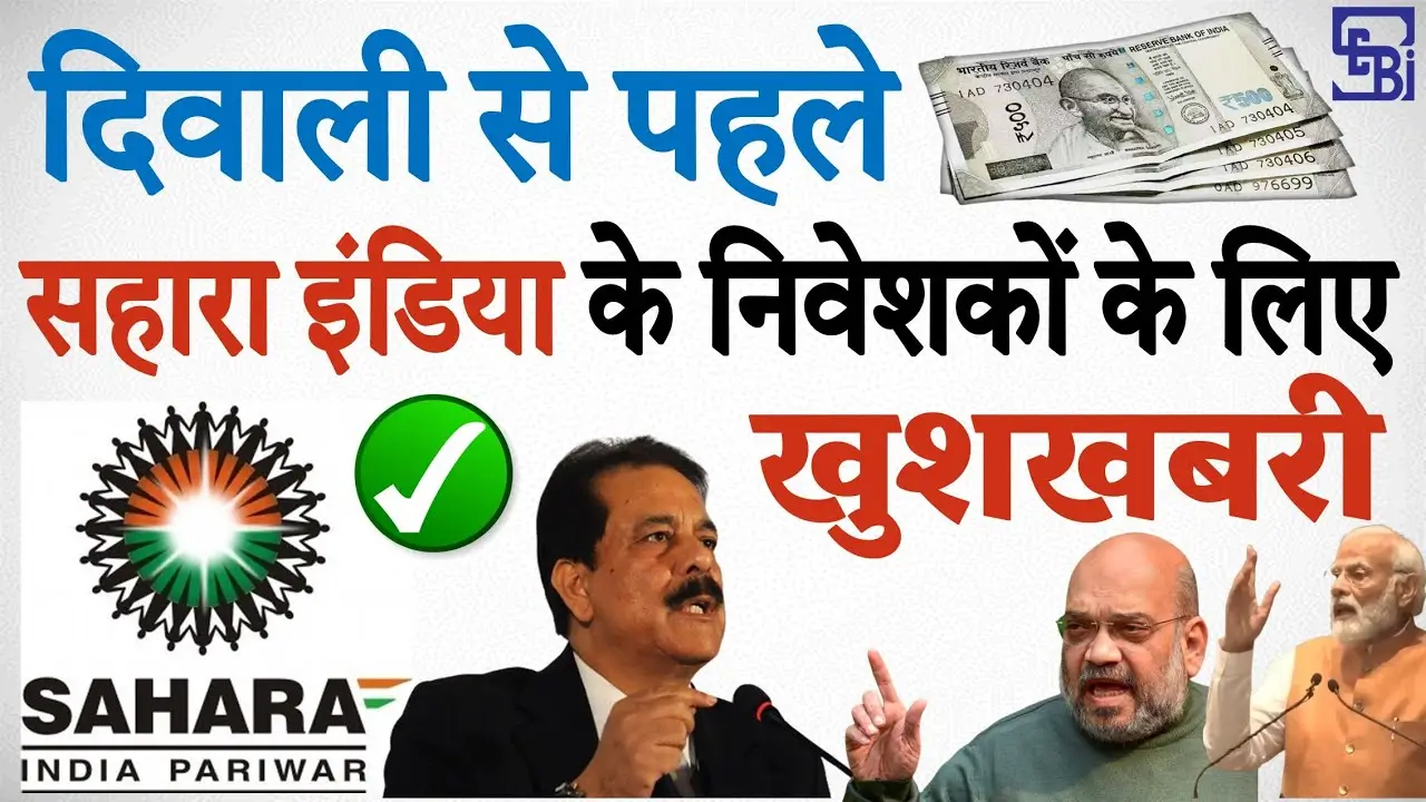 Sahara India Refund News