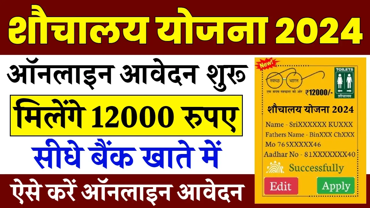 Sauchalay Yojana Registration