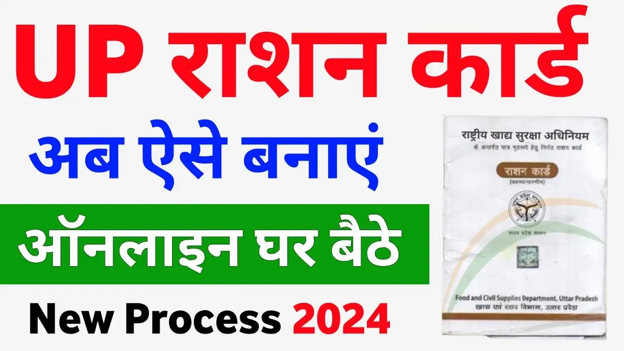 UP Ration Card Apply Online 2024