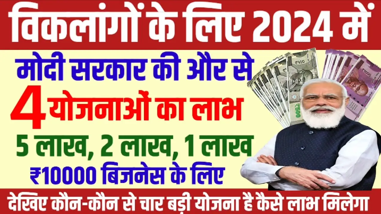 Viklang Loan Yojana 2024