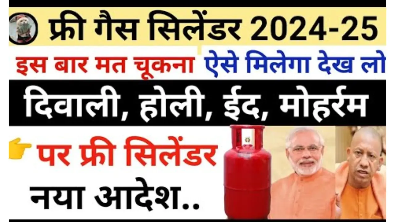 Free Gas Cylinder 2024-25