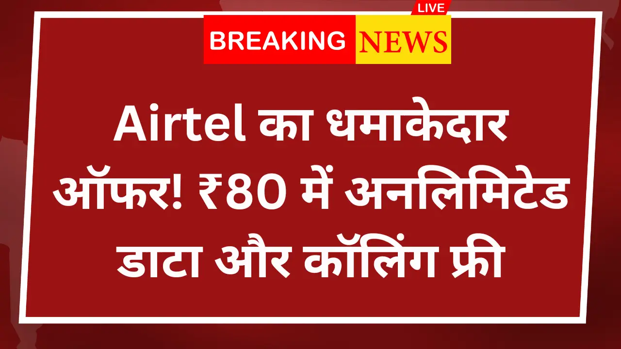 Airtel Latest Recharge Plan