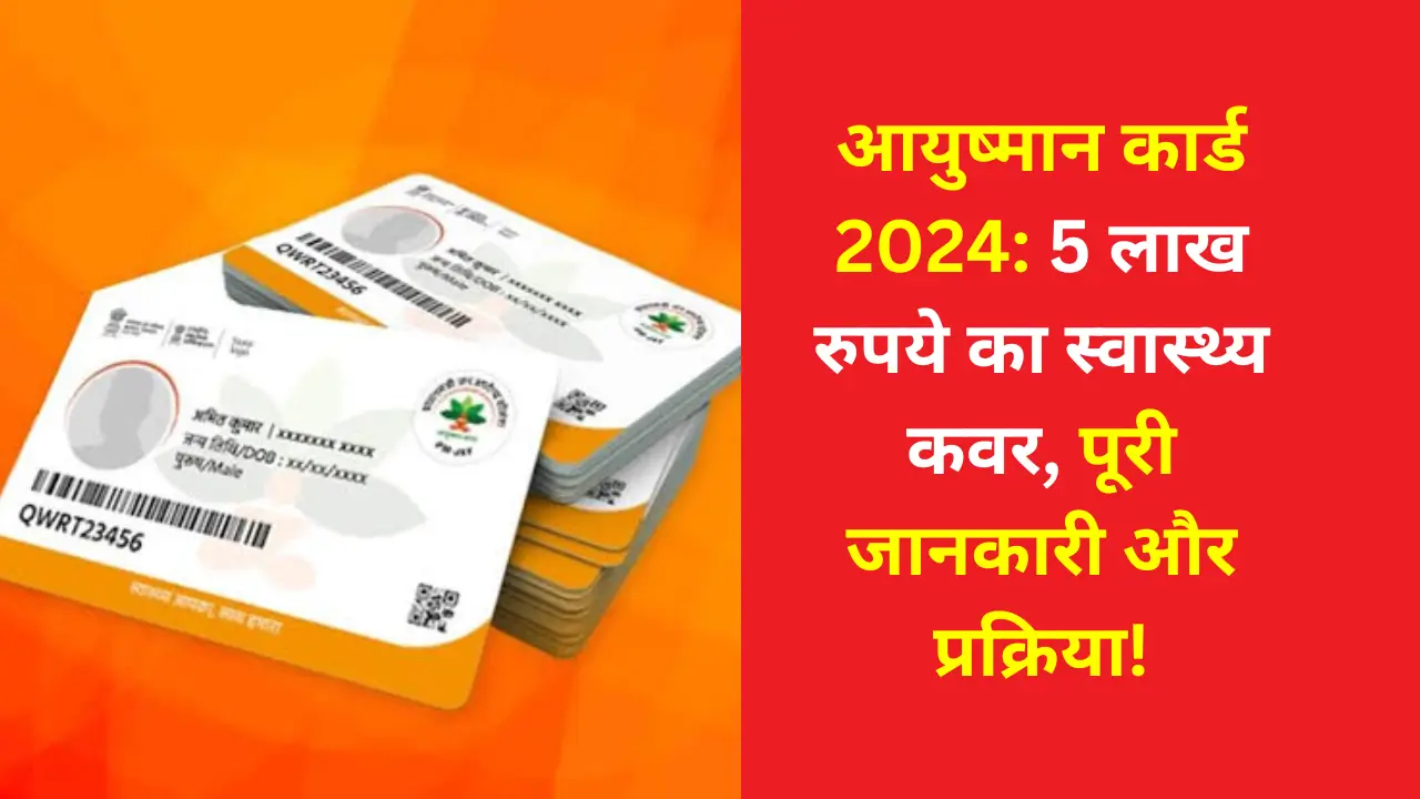 Ayushman Card Download 2024