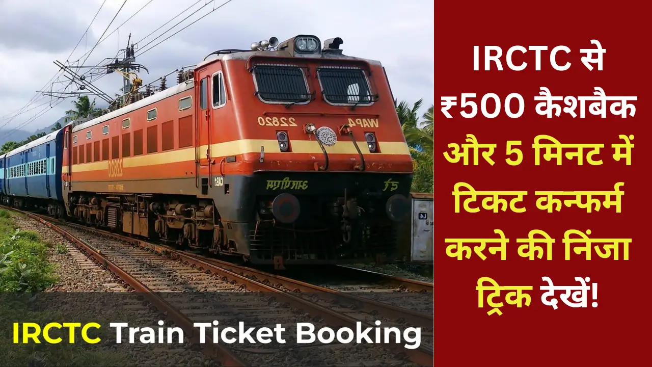 IRCTC Train Ticket Booking