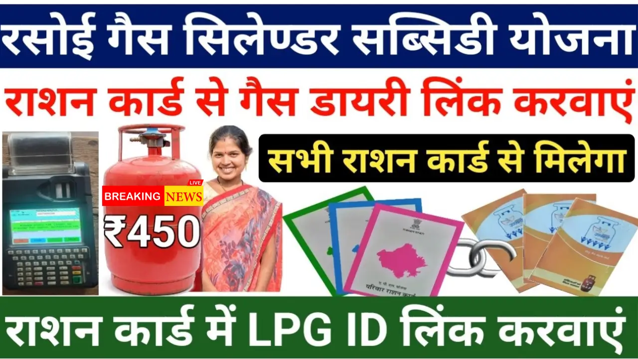 LPG Gas Cylinder Yojana 2024