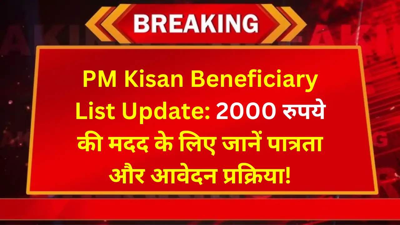 PM Kisan Yojana