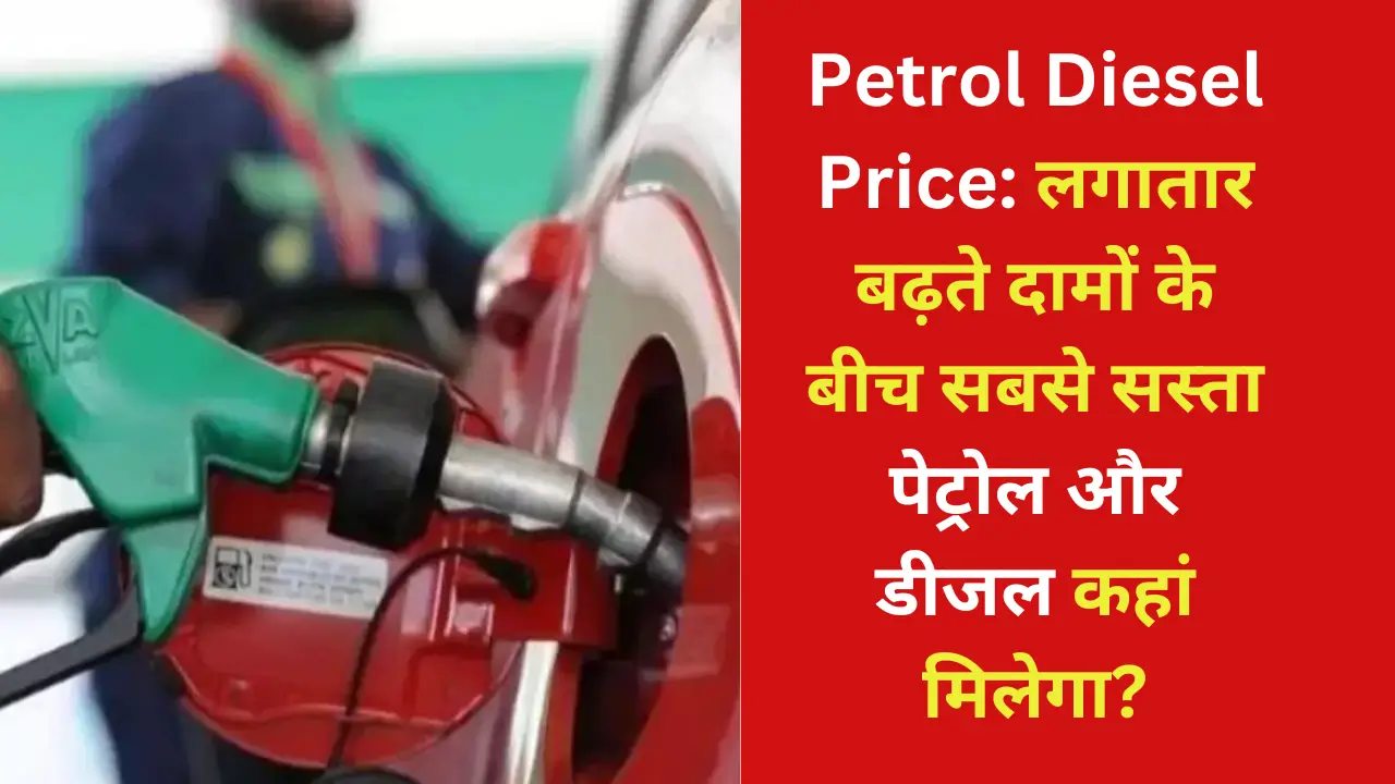 Petrol Diesel Price Today