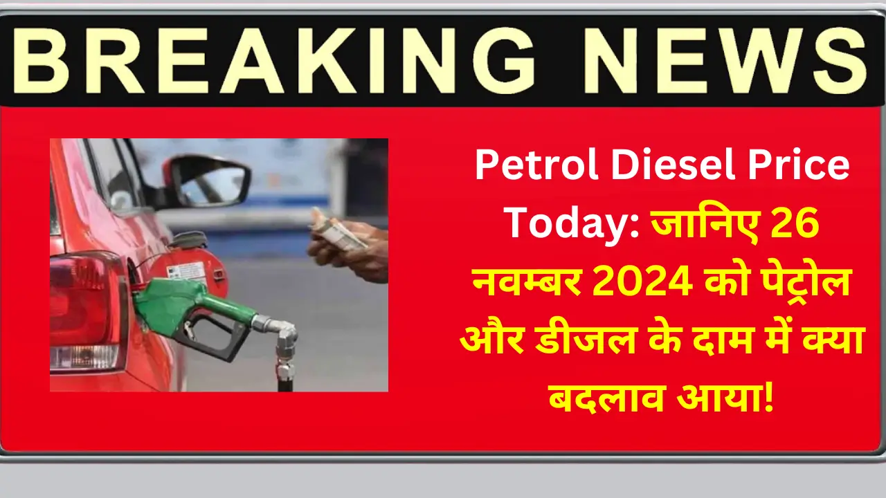 Petrol Diesel Price Today