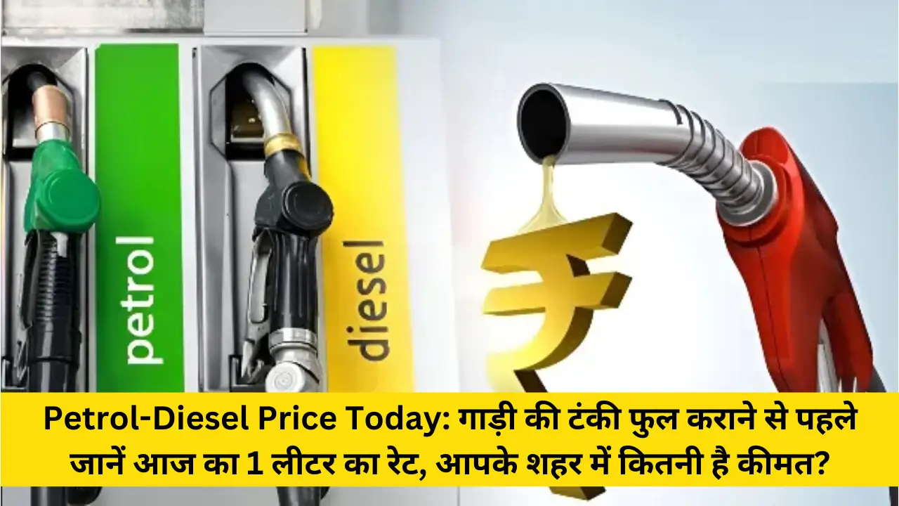 Petrol-Diesel Price Today