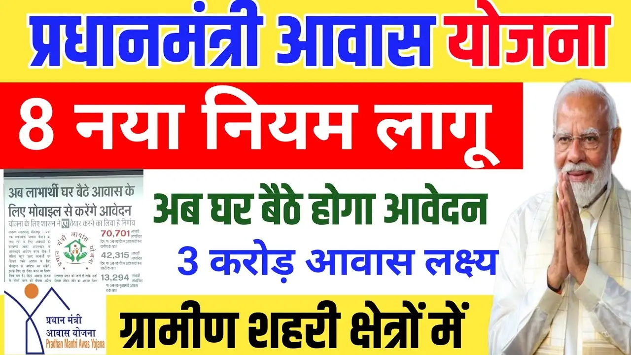 Pm awas yojana gramin apply online