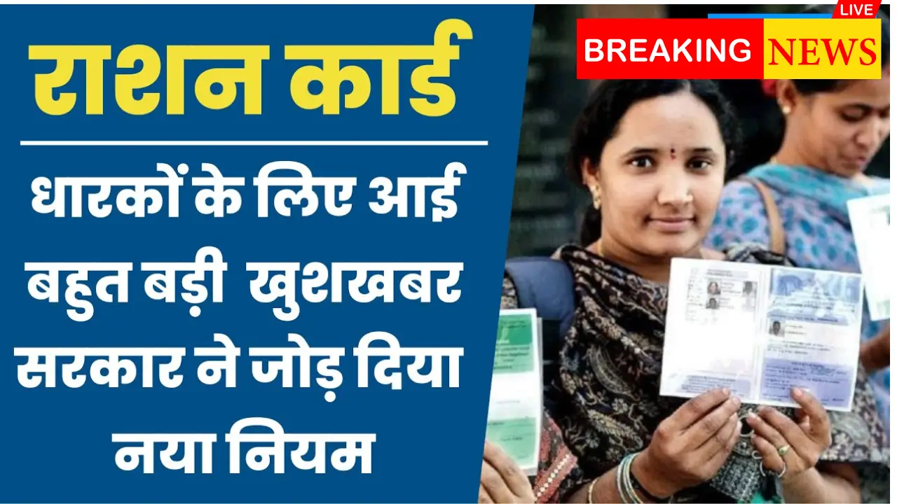 Ration Card New Rule