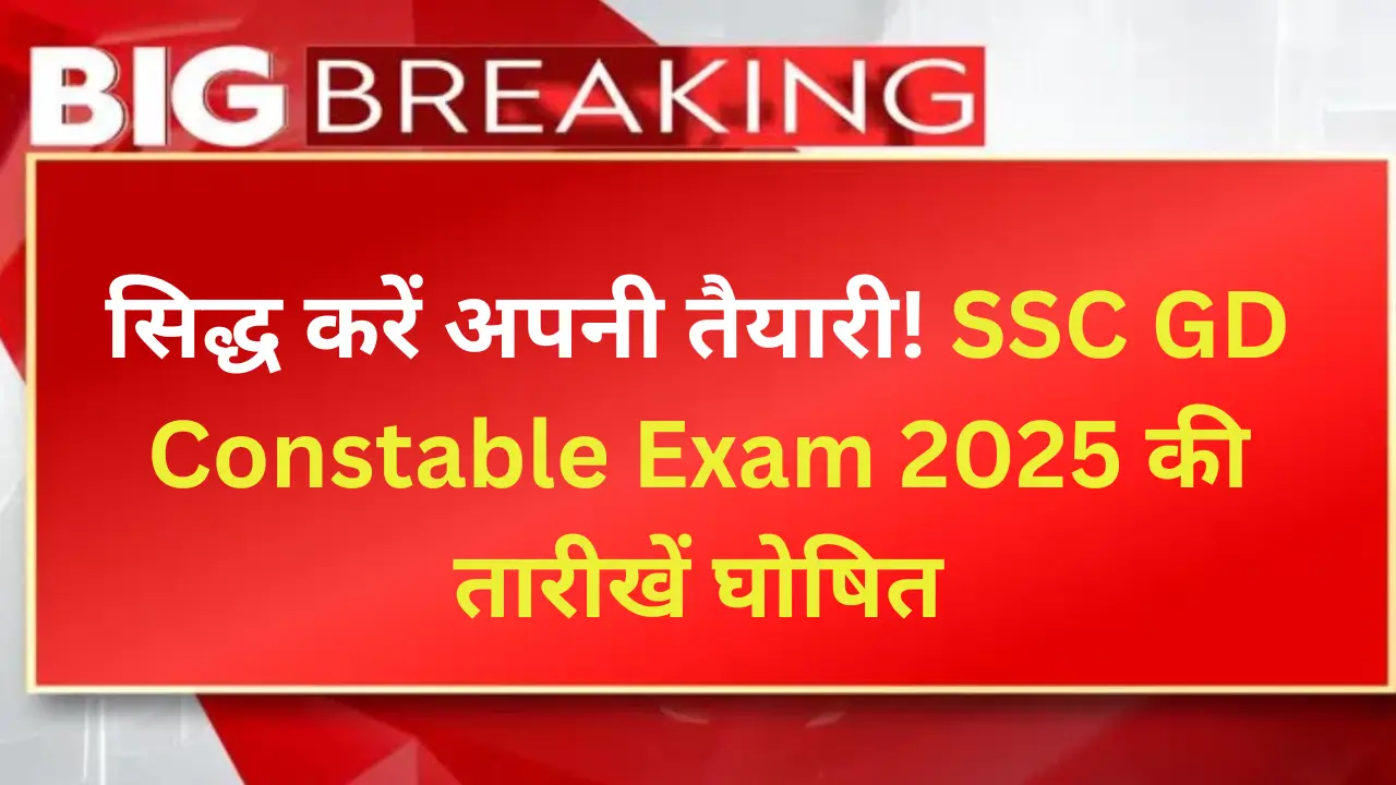 SSC GD Constable Exam