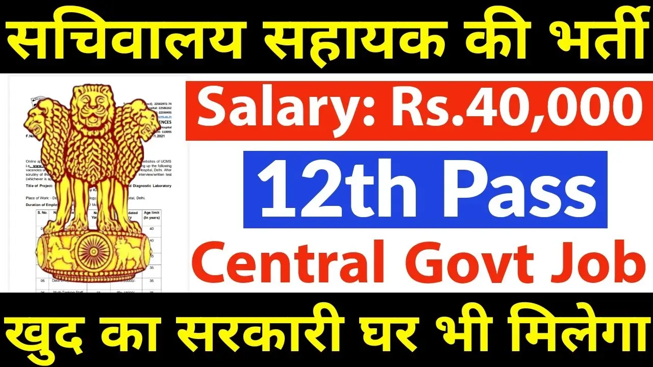 Central Secretariat Recruitment 2024