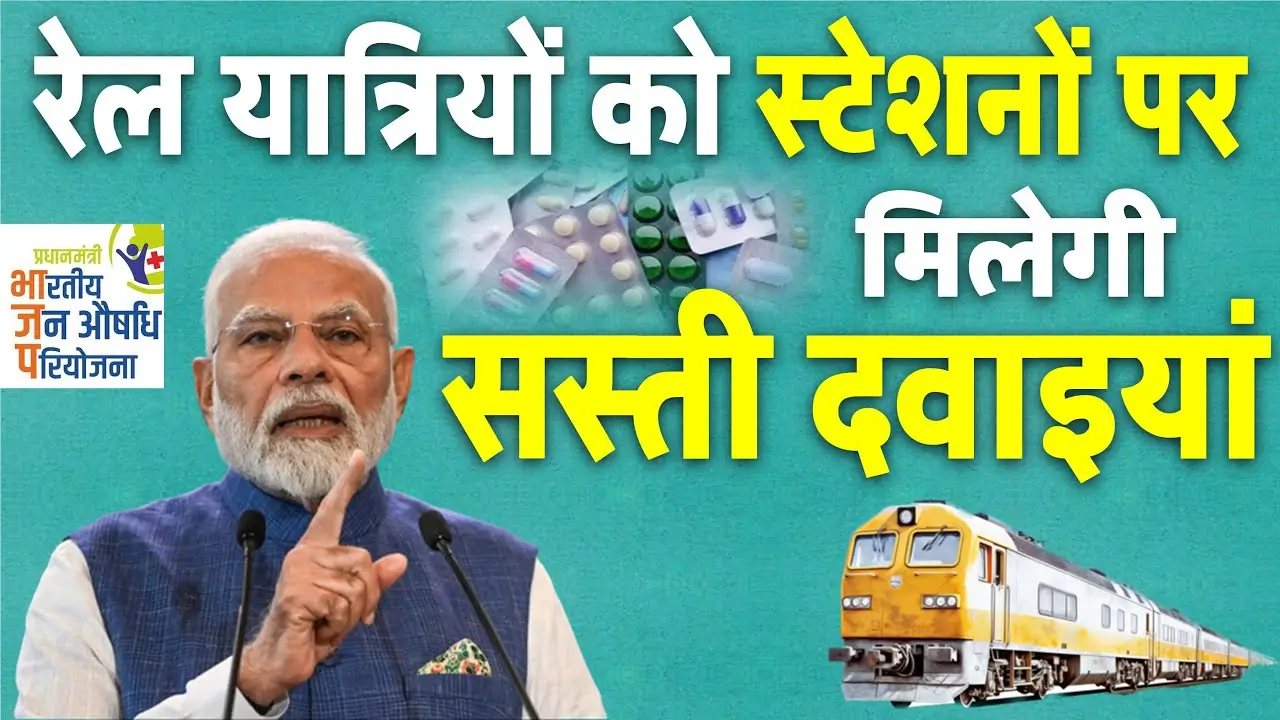 indian-railways-cheap-medicines-for-passengers