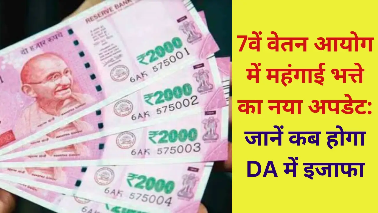 7th Pay Commission