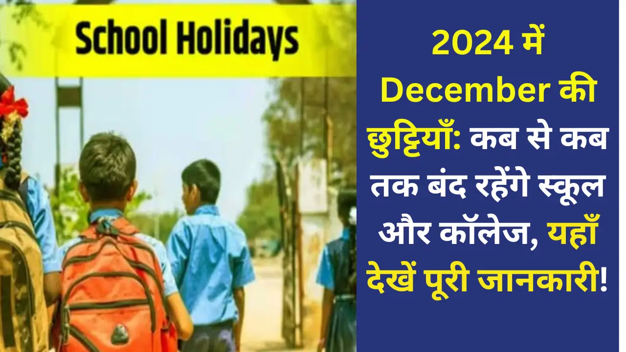 December School Holidays