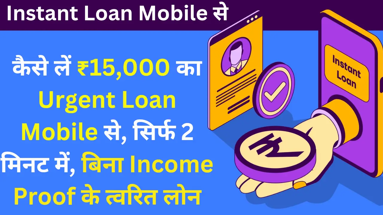 Instant Urgent 15000 Loan