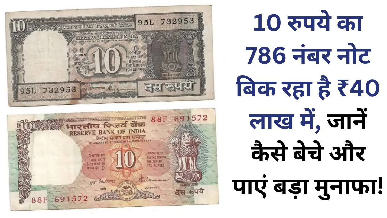 Old 10 Rupee Note Sell