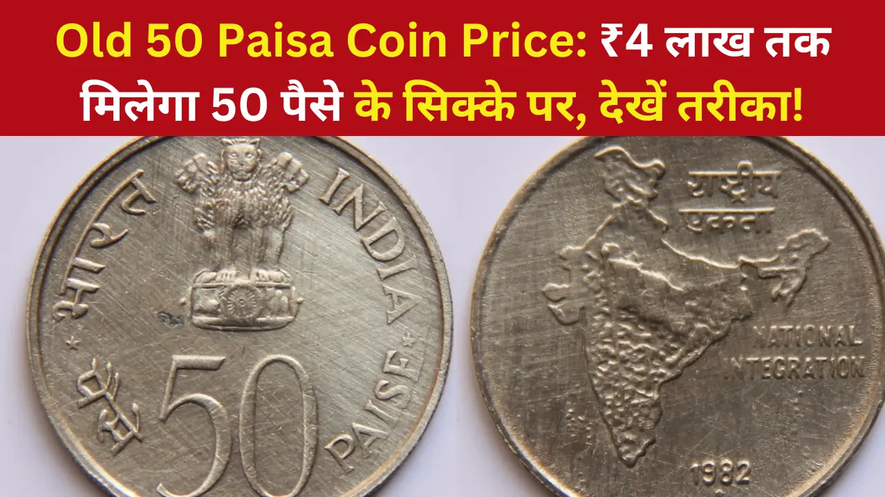 Old 50 Paisa Coin price