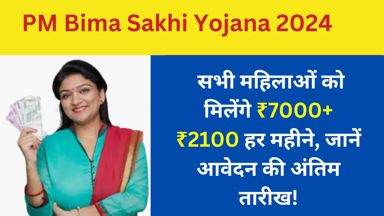 PM Bima Sakhi Yojana