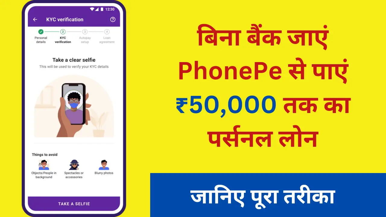 PhonePe Personal Loan