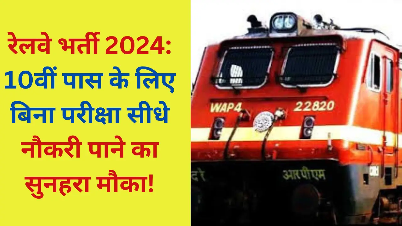 Railway Recruitment 2024