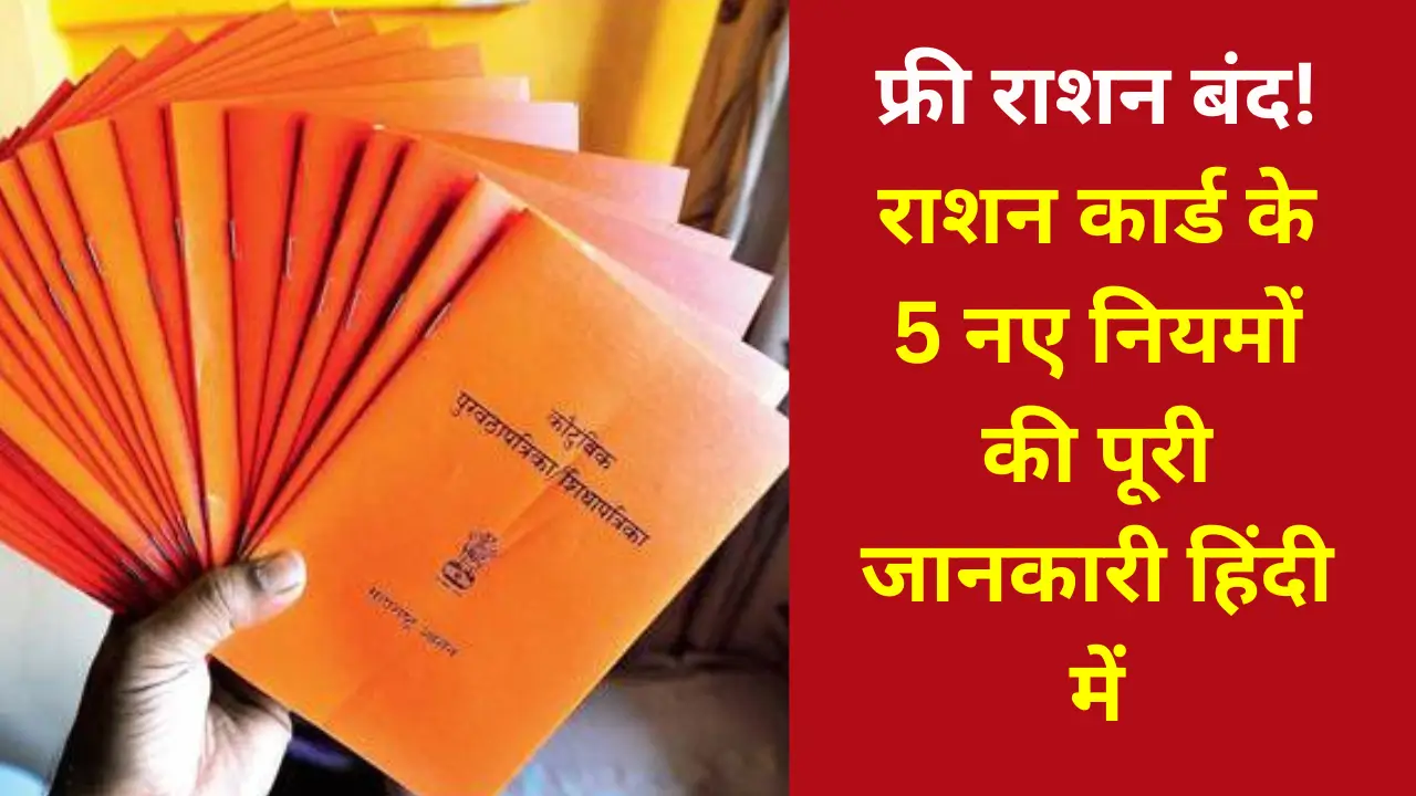 Ration Card New Rules 2025