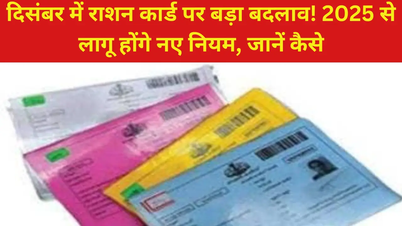 Ration Card New Rules start