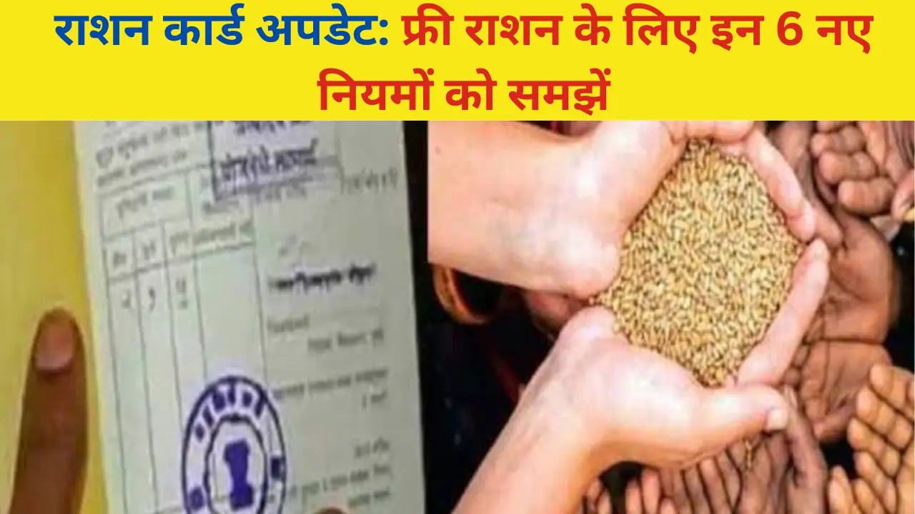 Ration Card Rules