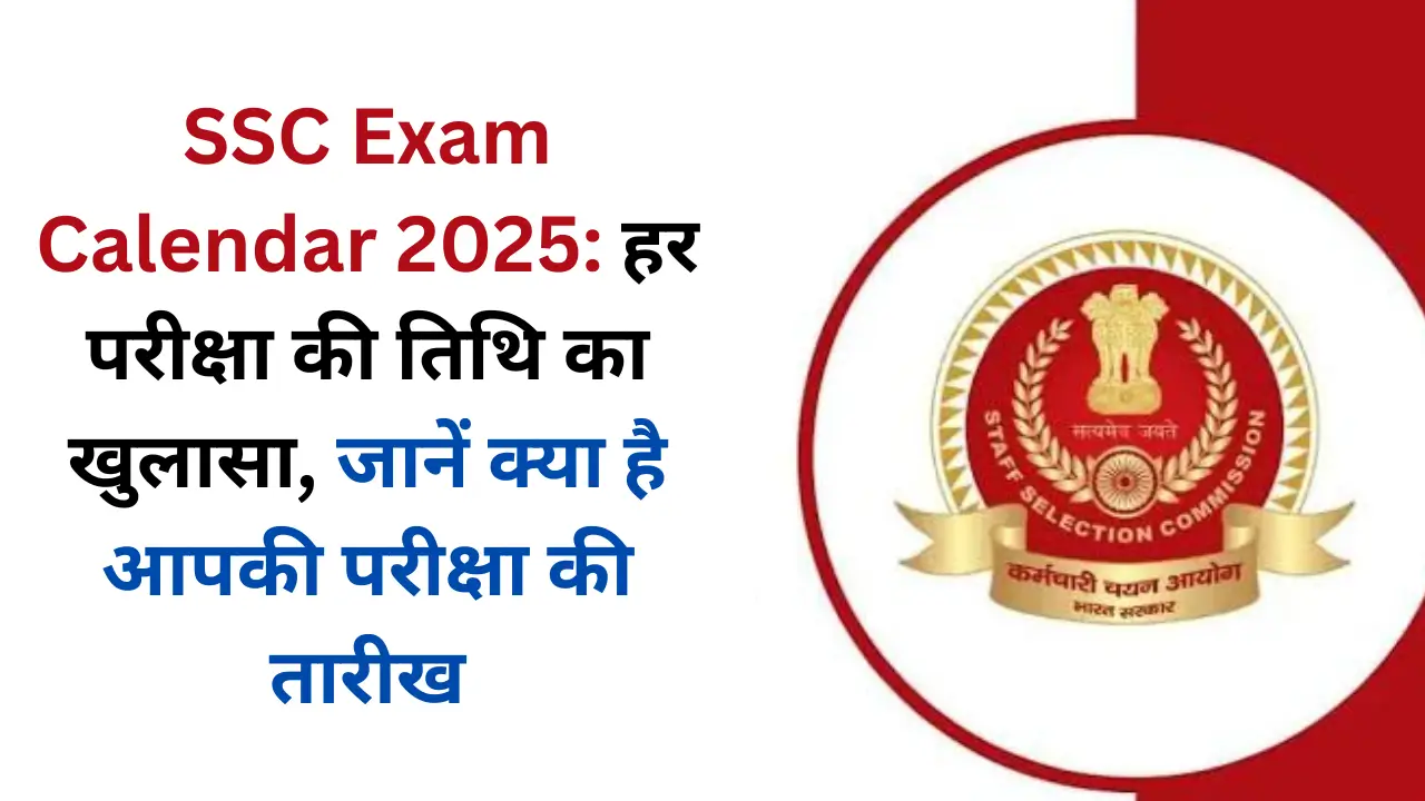 SSC Exam Calendar 2025