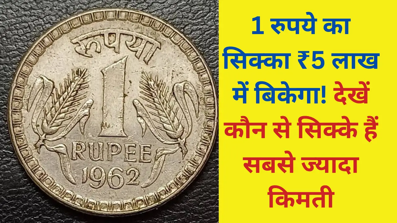 Sell Old 1 Rupee Coin