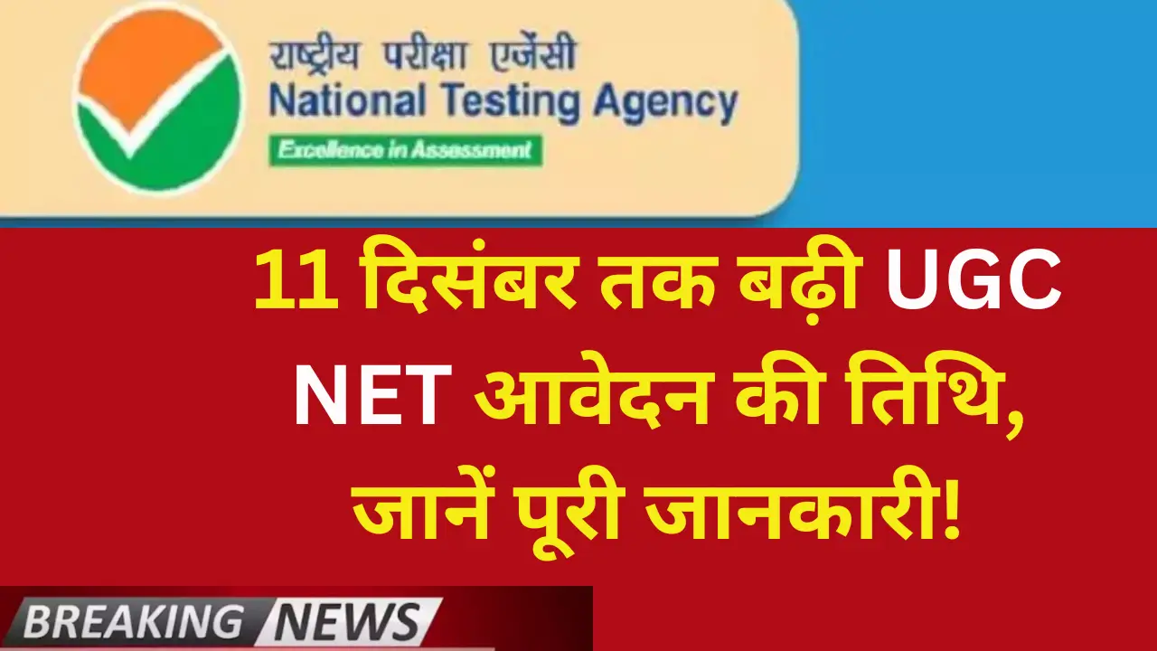 UGC NET December 2024 Application