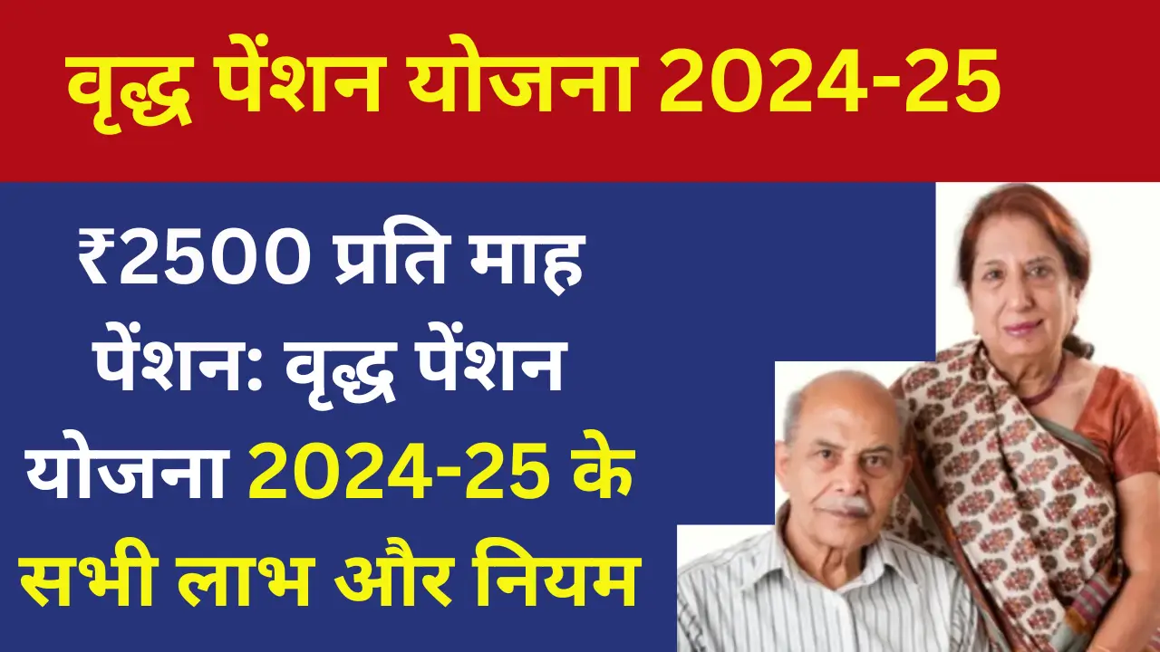 Vridha Pension Yojana