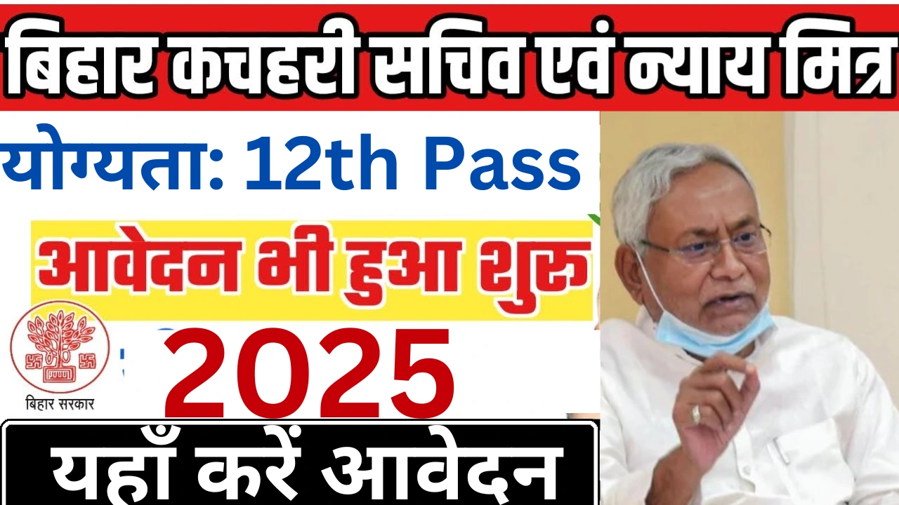 Bihar kachehari sachiv evam nyay mitr Vacancy