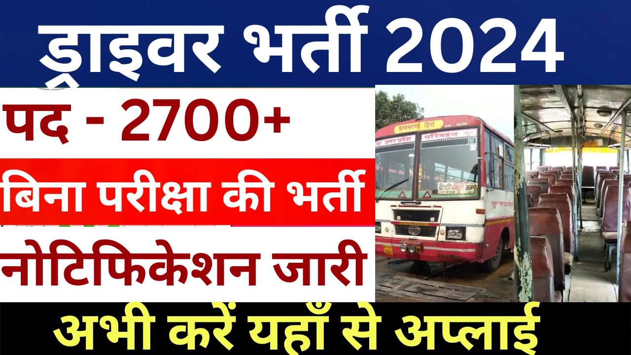 Driver Bharti 2024