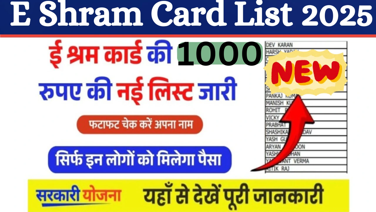 E shram card new list