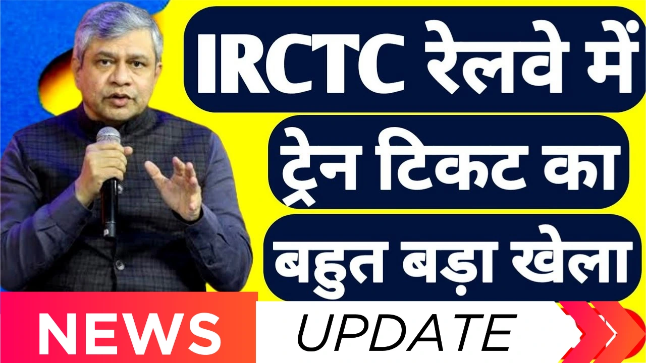 Irctc train ticket booking process