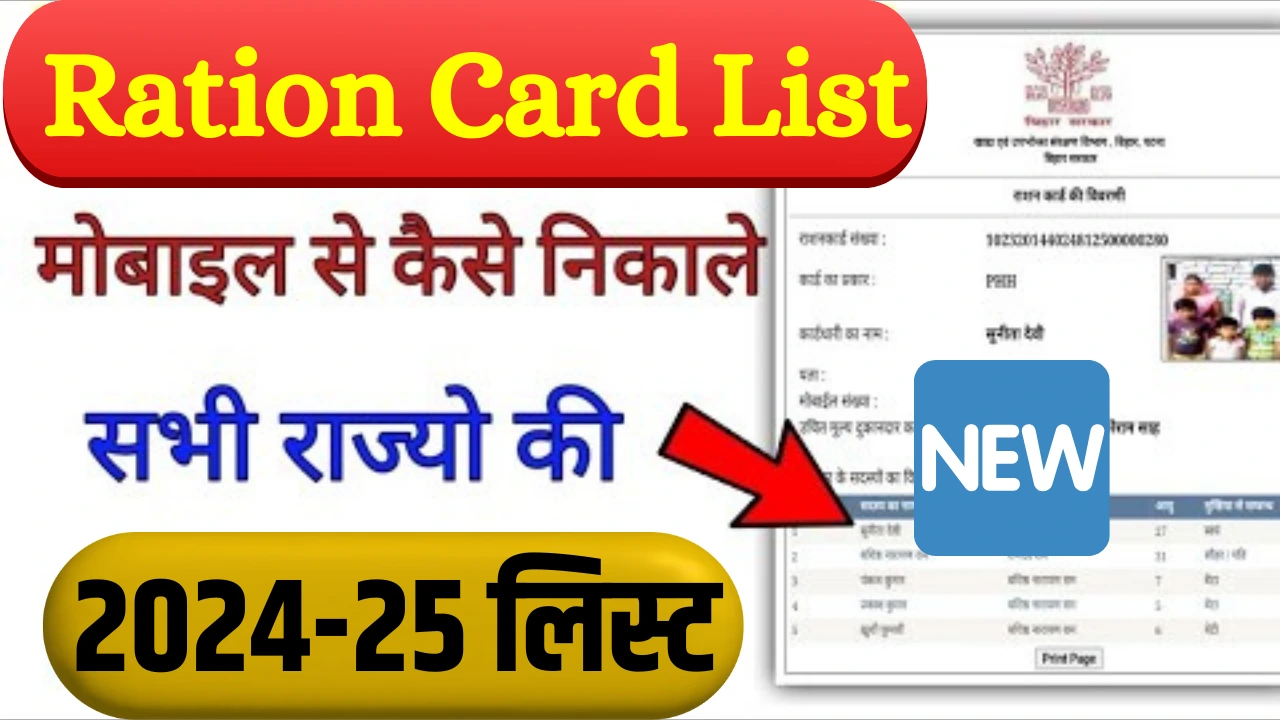 Ration Card new gramin list