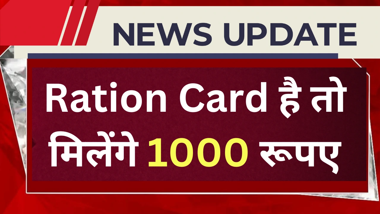 Ration Card new rules