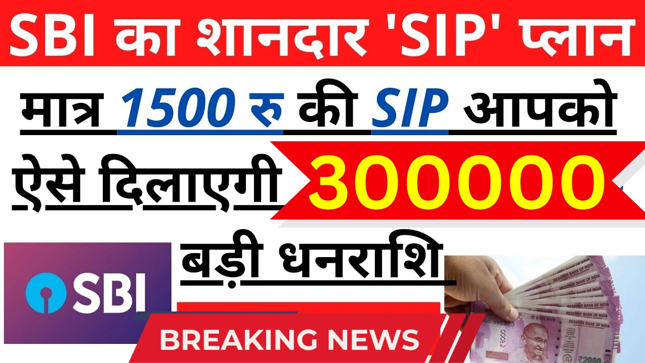 Sbi sip scheme